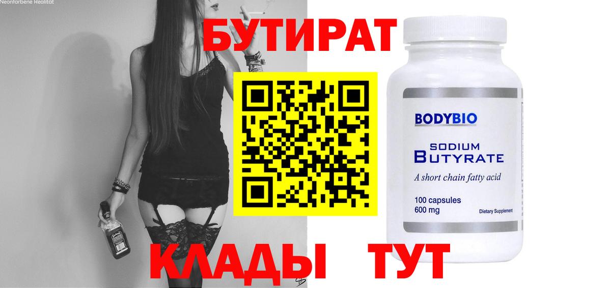 БУТИРАТ  Бутират оксана  Вход с VPN  Кондопога 
