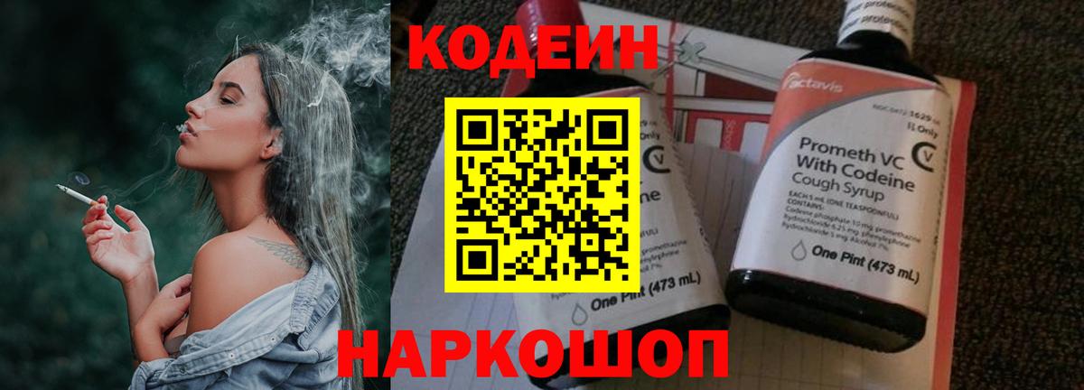Кодеин Purple Drank  Вход с VPN  Кондопога  Кодеин напиток Lean (лин) 