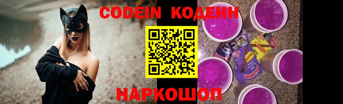 Кодеиновый сироп Lean напиток Lean (лин) Кондопога