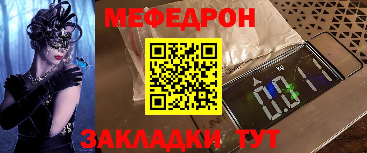 Меф кристаллы  Вход с VPN  цена   мега ONION  МЯУ-МЯУ mephedrone  Кондопога  Меф 